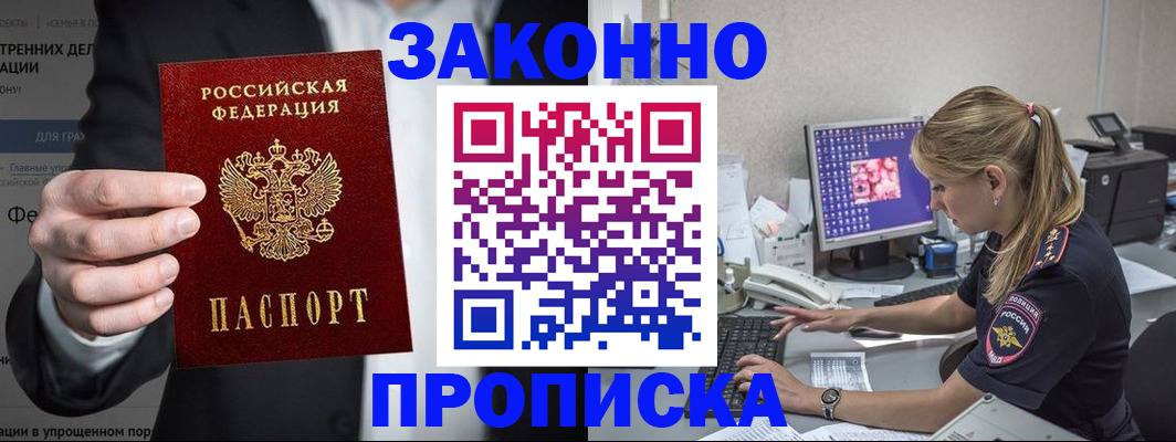 купить прописку в Нерехте